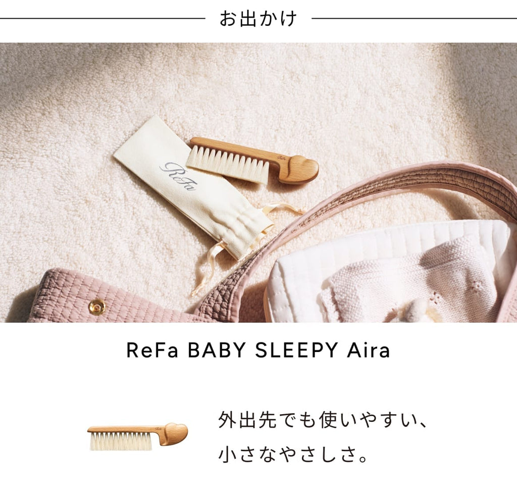 ReFa BABY SLEEPY Aira with pouch beside a pink baby bag